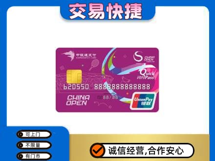张家口桥东区购物卡回收中银通支付卡.jpg