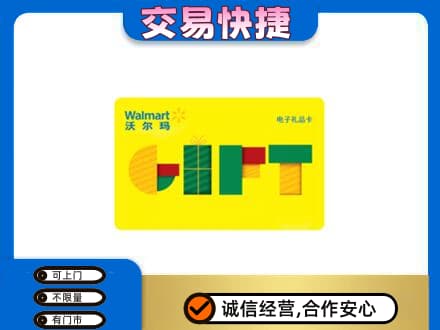 张家口桥东区购物卡回收沃尔玛电子卡.jpg