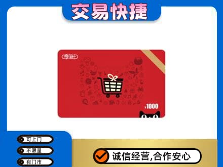 张家口桥东区回收享淘卡