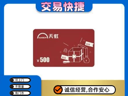 张家口桥东区回收天虹卡