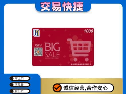 张家口桥东区回收世纪联华卡