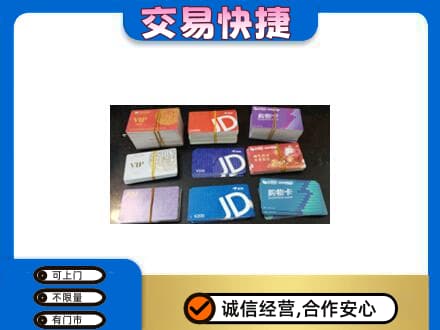 张家口桥东区回收超市卡