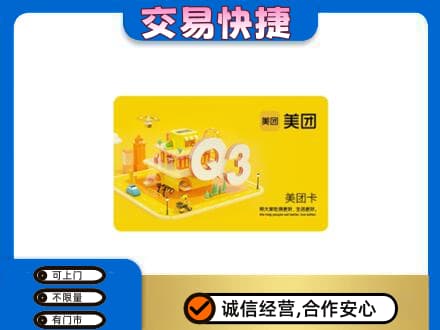 张家口桥东区购物卡回收美团卡.jpg