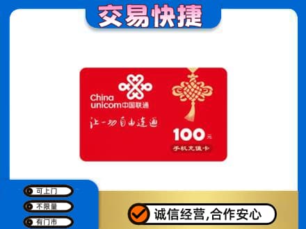 张家口桥东区购物卡回收联通卡.jpg
