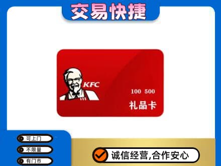 张家口桥东区购物卡回收肯德基卡.jpg