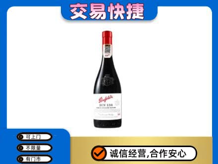 张家口桥东区洋酒回收奔富红酒.jpg