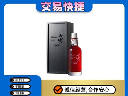 张家口桥东区洋酒回收山崎50年.jpg